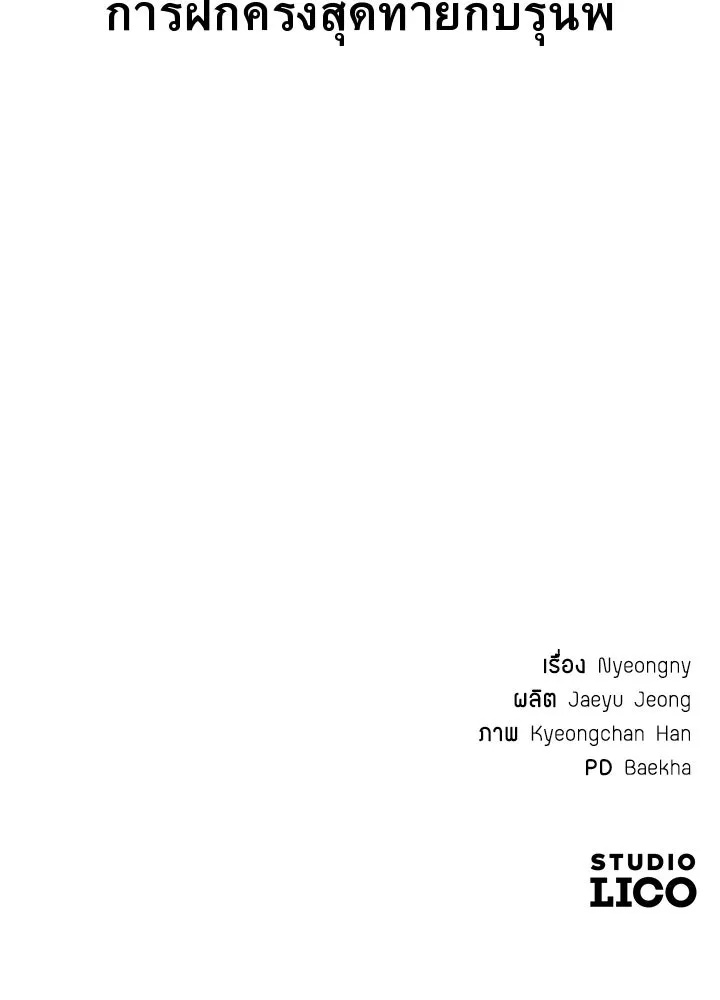 King of the Arena ตอนที่ 11 208