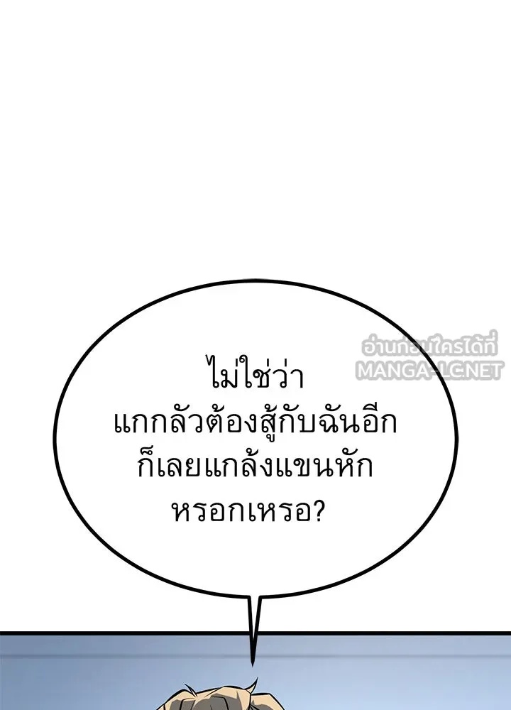King of the Arena ตอนที่ 12 3