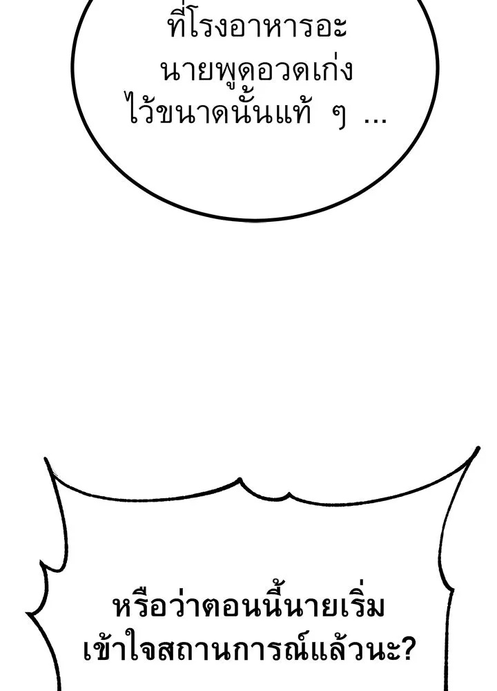 King of the Arena ตอนที่ 12 7