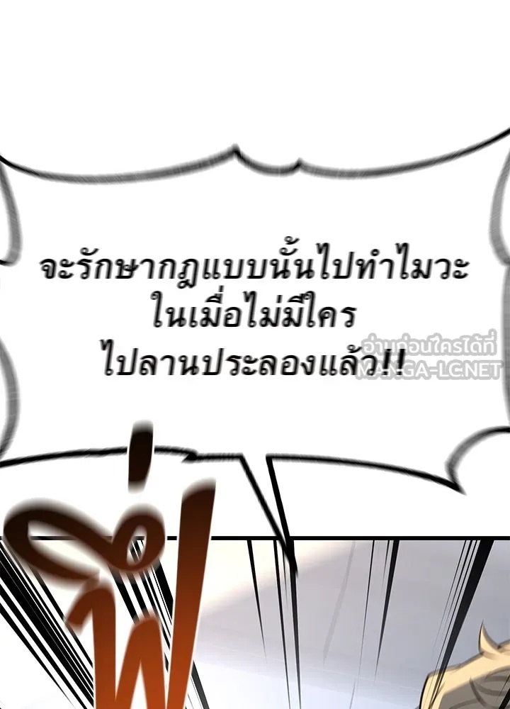 King of the Arena ตอนที่ 12 21