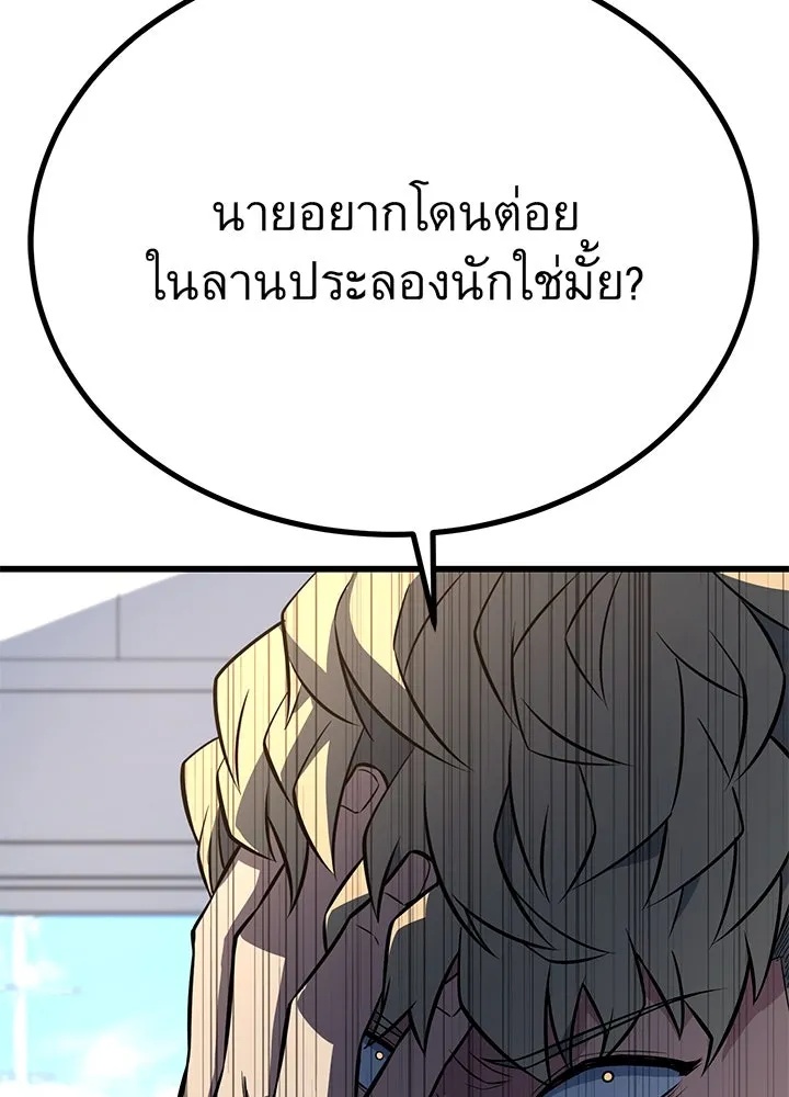 King of the Arena ตอนที่ 12 46