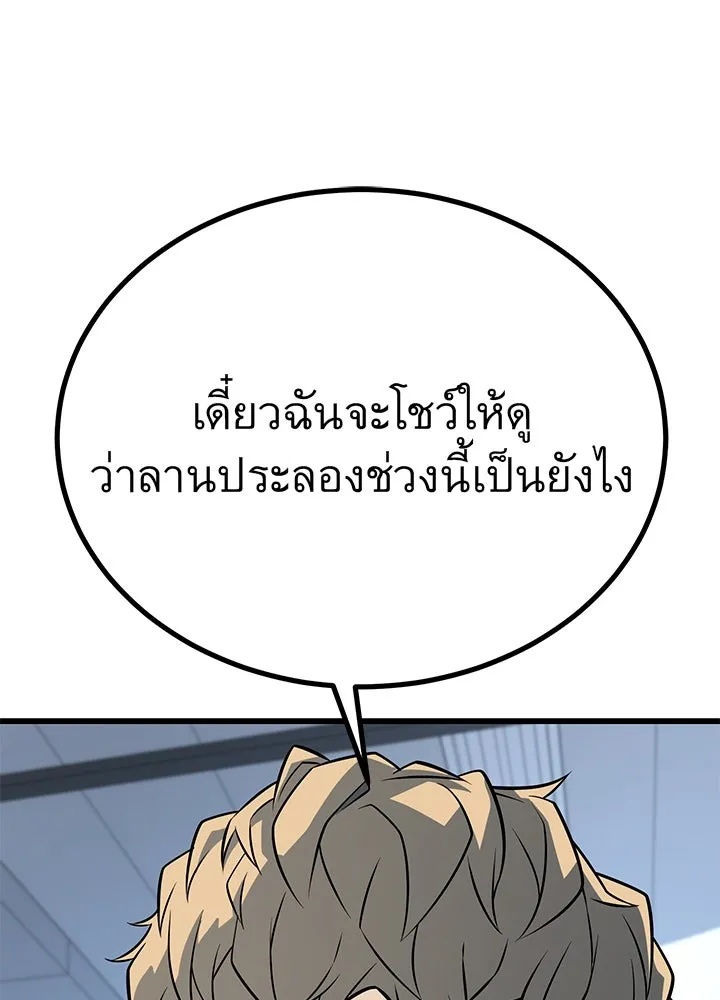 King of the Arena ตอนที่ 12 50