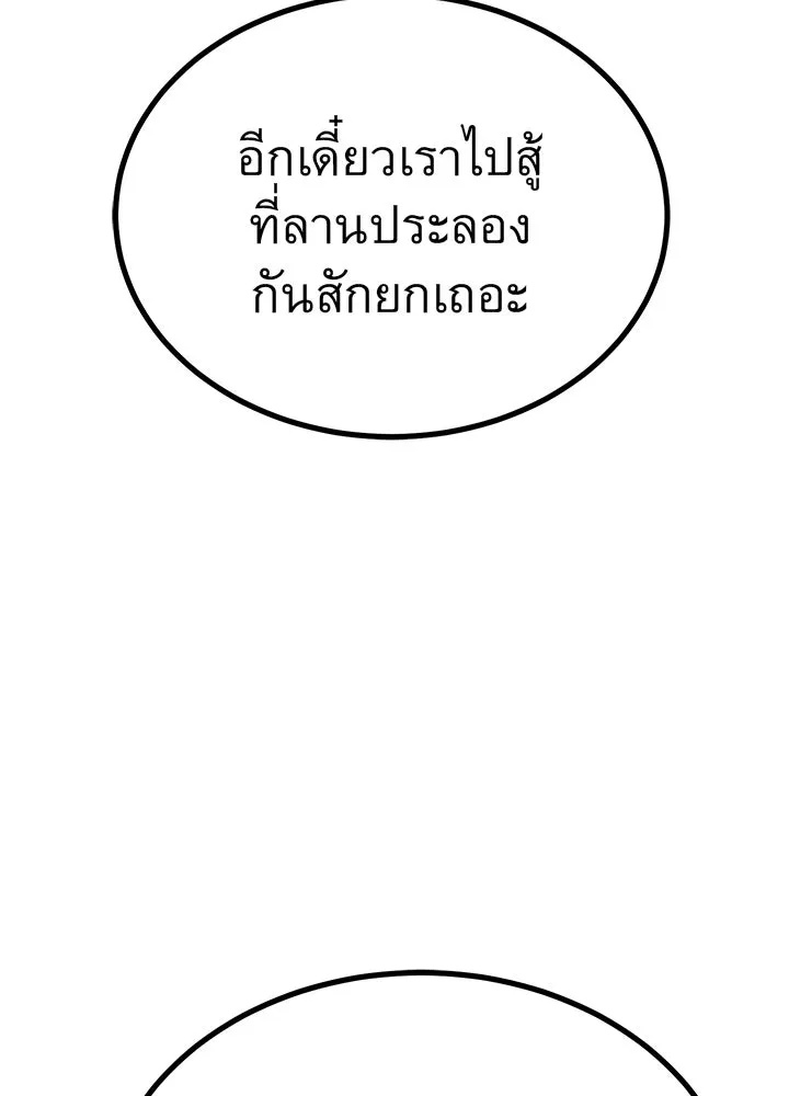 King of the Arena ตอนที่ 12 43