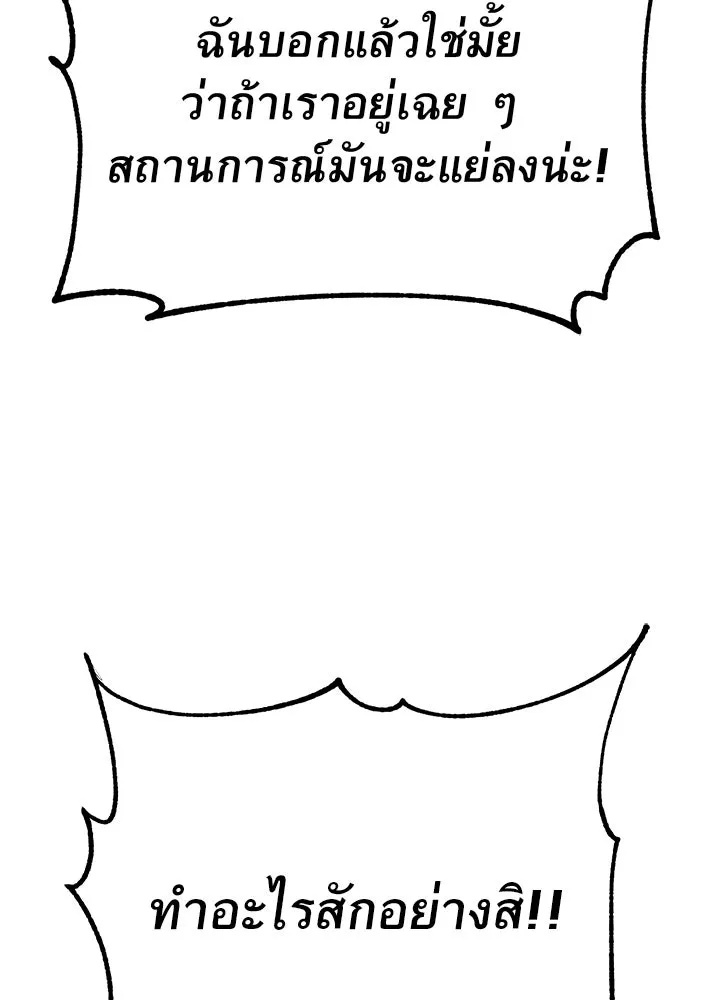 King of the Arena ตอนที่ 12 65