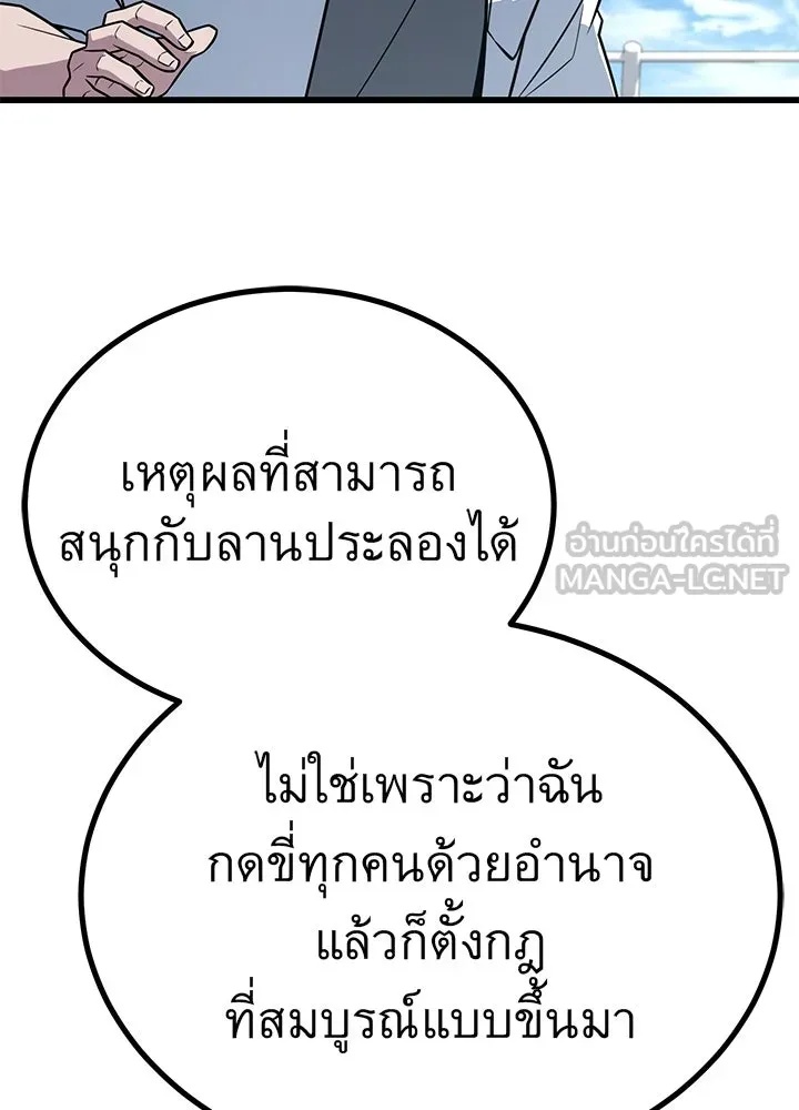 King of the Arena ตอนที่ 12 72