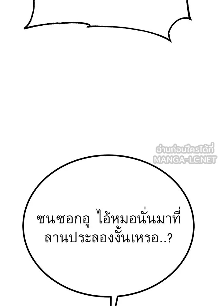 King of the Arena ตอนที่ 12 66