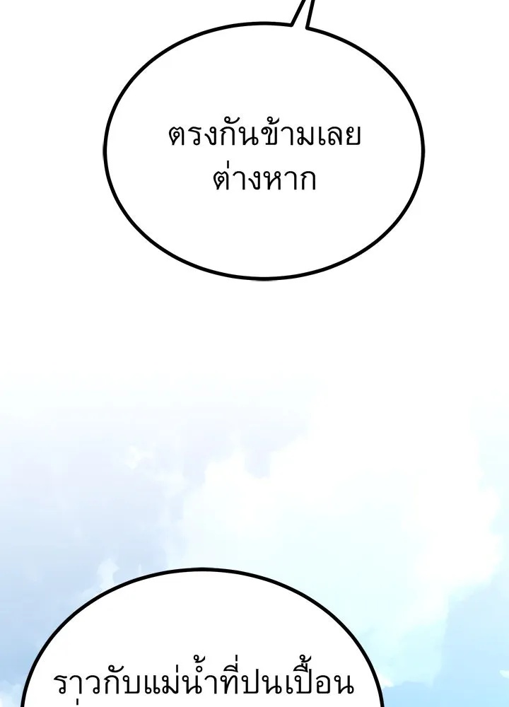 King of the Arena ตอนที่ 12 74