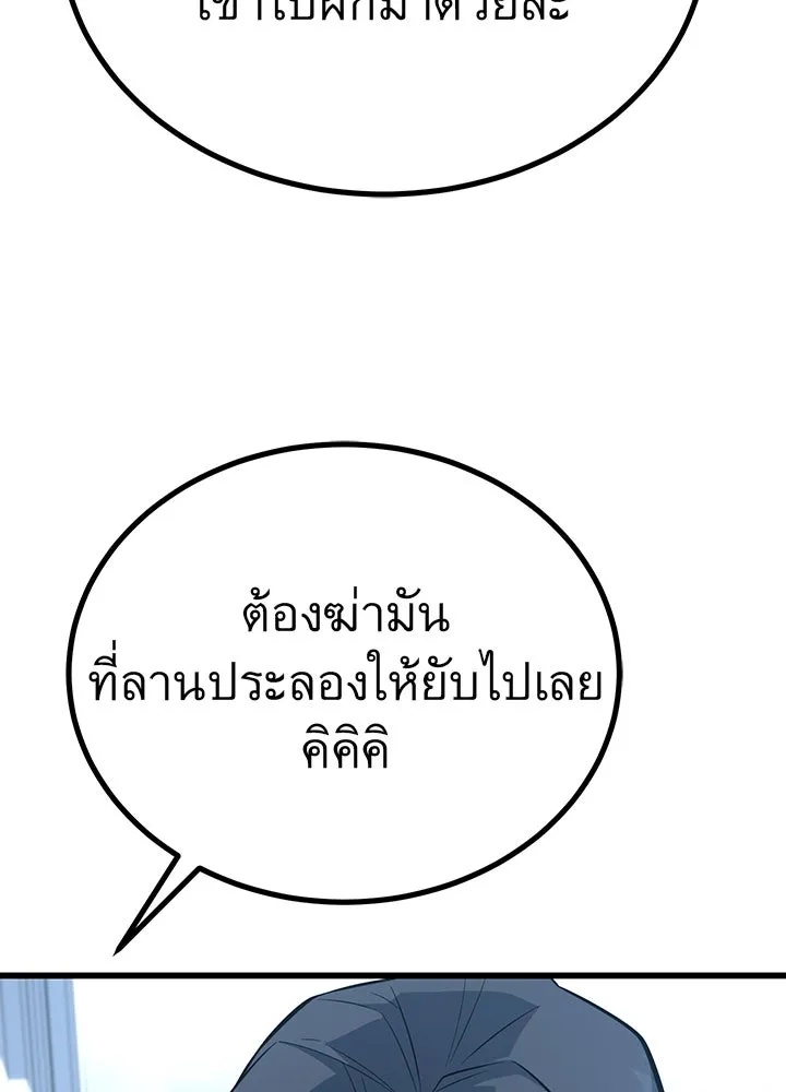 King of the Arena ตอนที่ 12 83