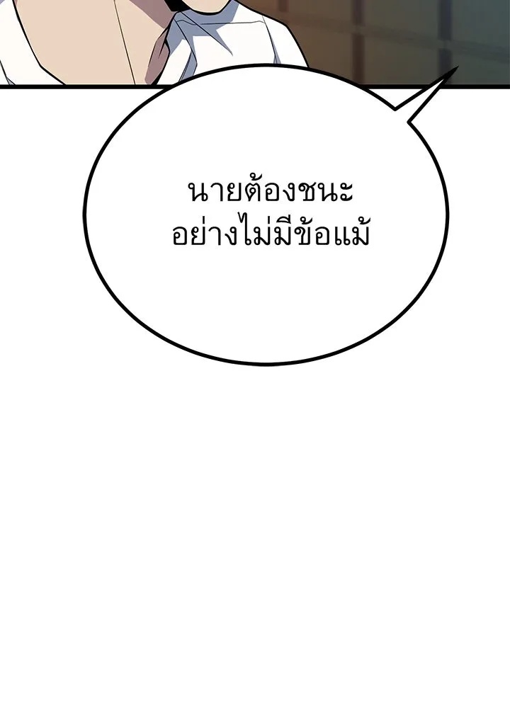 King of the Arena ตอนที่ 12 94