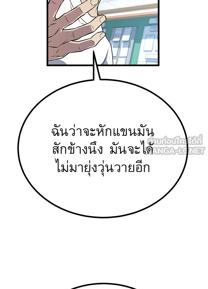 King of the Arena ตอนที่ 12 90