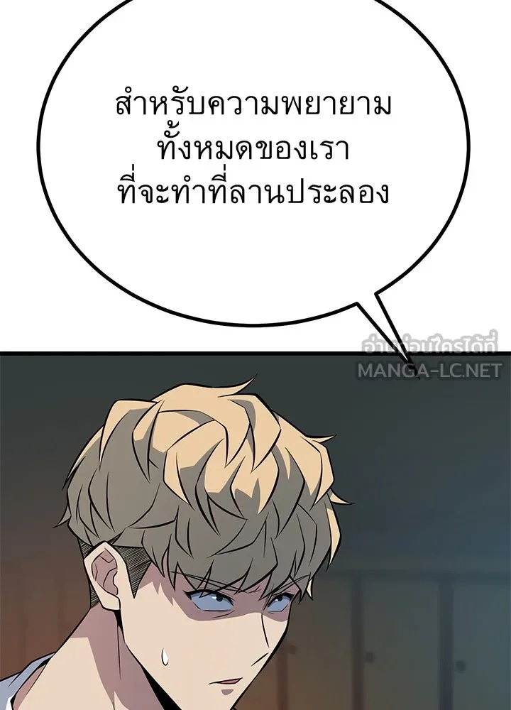 King of the Arena ตอนที่ 12 93