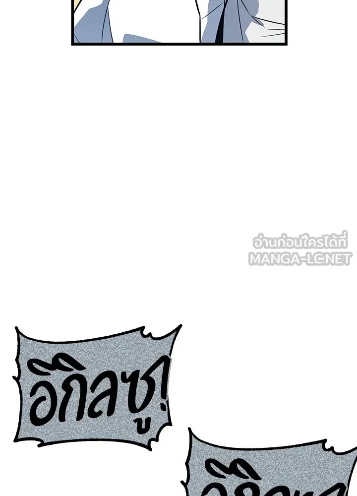King of the Arena ตอนที่ 12 96