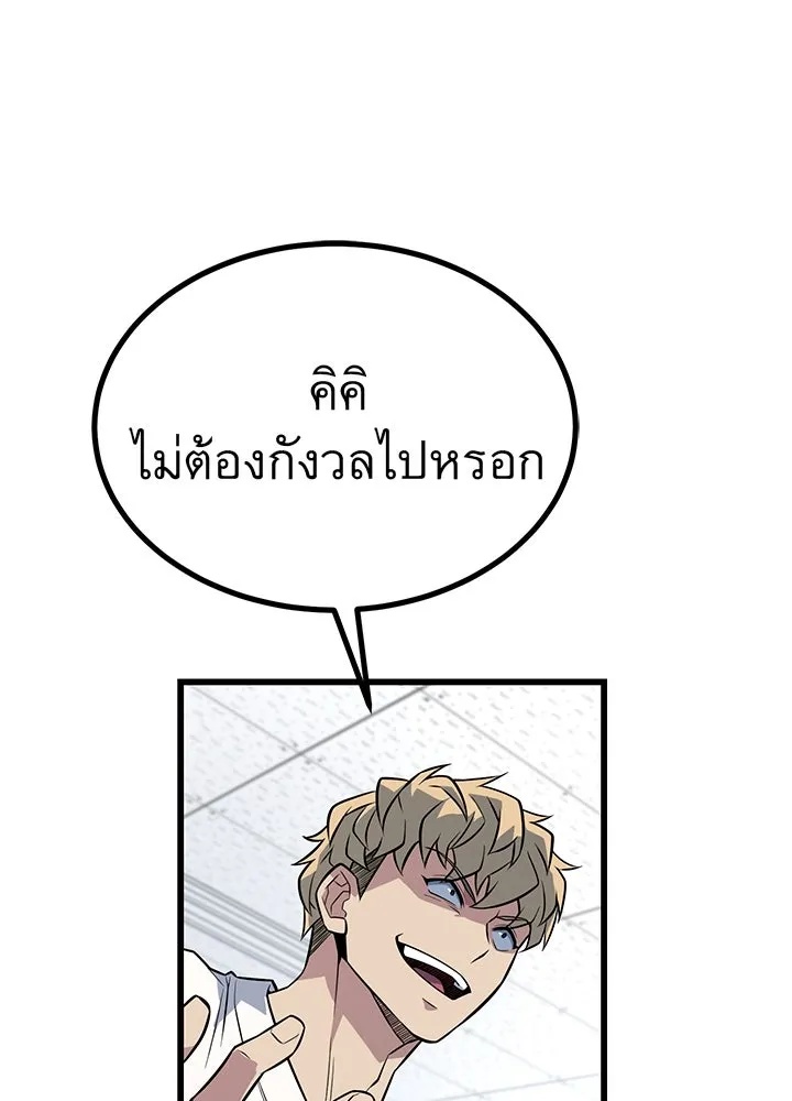 King of the Arena ตอนที่ 12 89