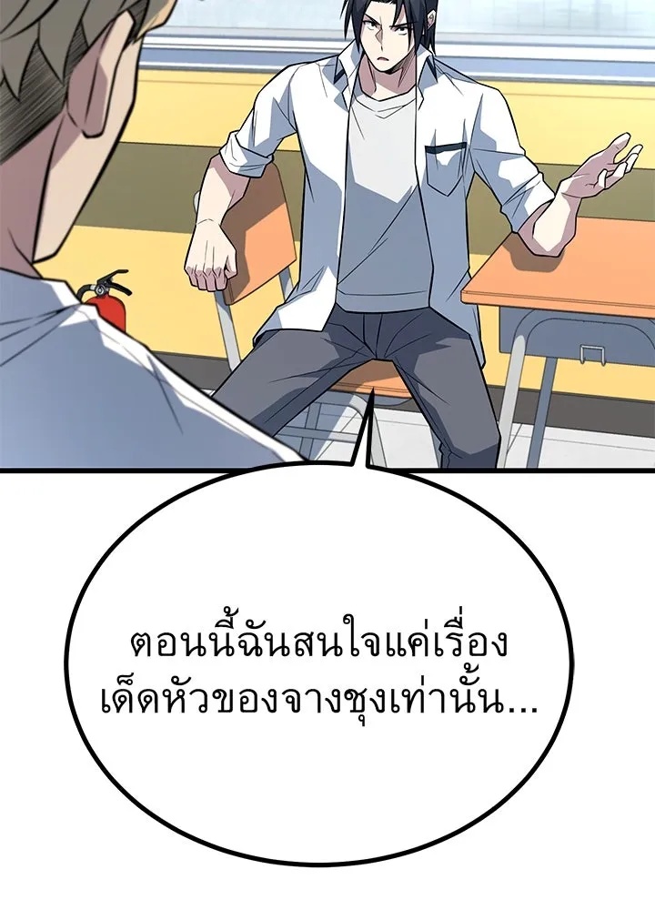King of the Arena ตอนที่ 12 88