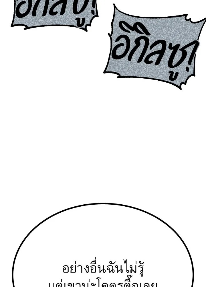 King of the Arena ตอนที่ 12 98