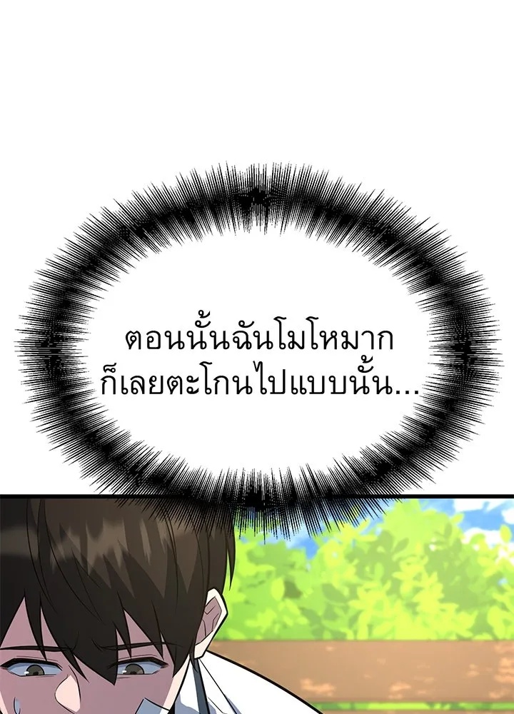 King of the Arena ตอนที่ 12 106