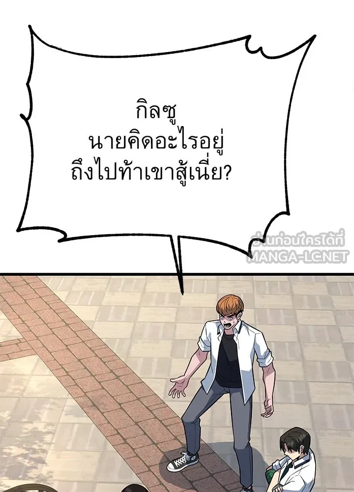 King of the Arena ตอนที่ 12 102