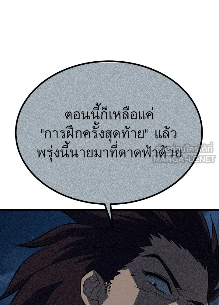 King of the Arena ตอนที่ 12 108