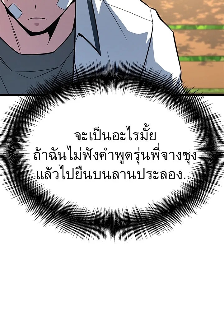 King of the Arena ตอนที่ 12 107