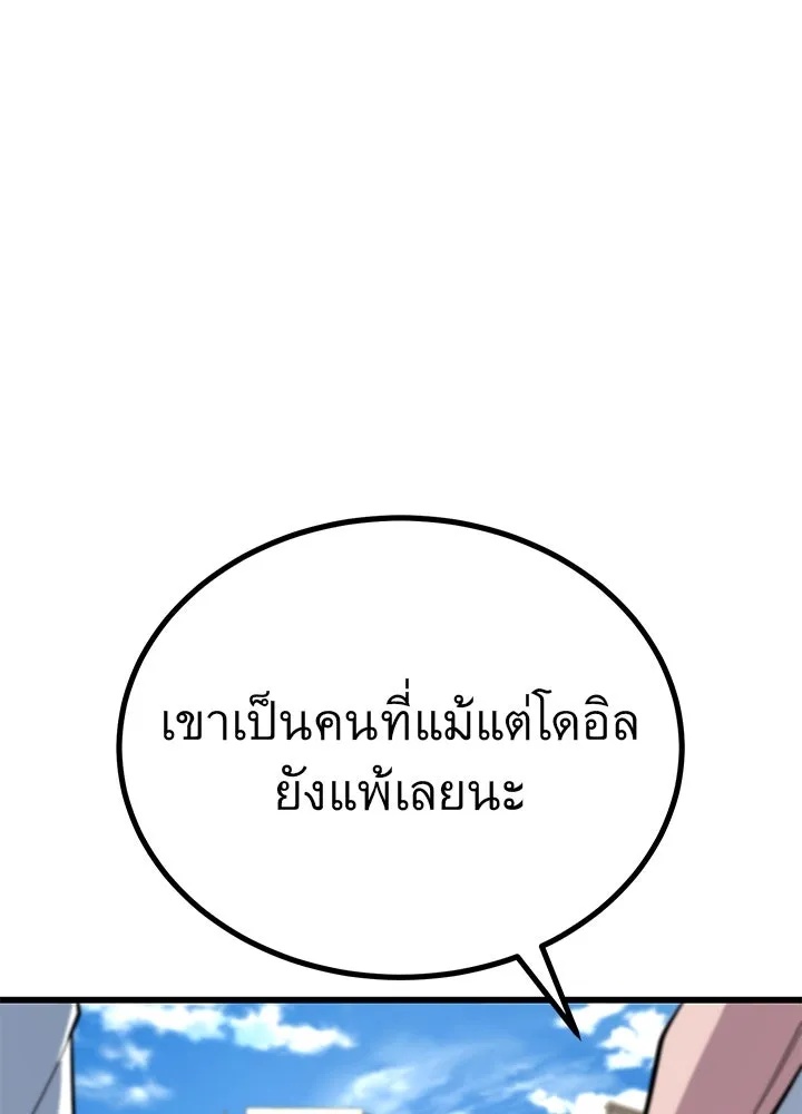 King of the Arena ตอนที่ 12 104