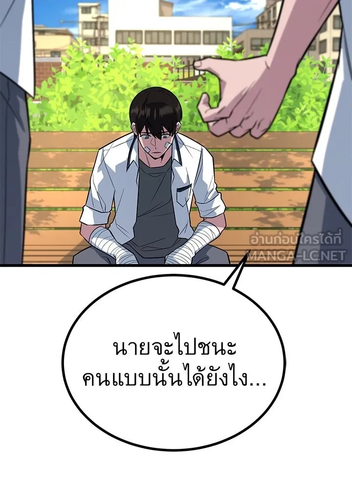King of the Arena ตอนที่ 12 105