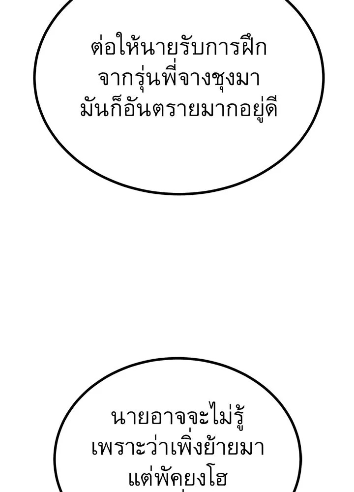 King of the Arena ตอนที่ 12 112