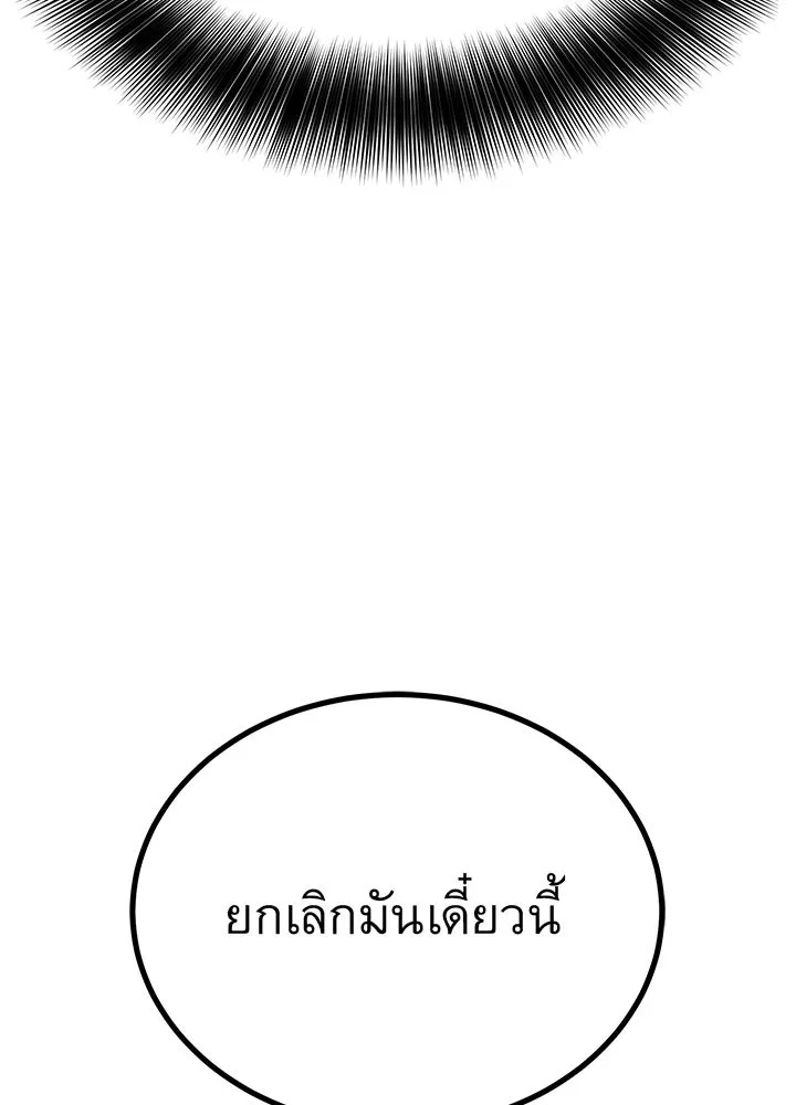 King of the Arena ตอนที่ 12 110