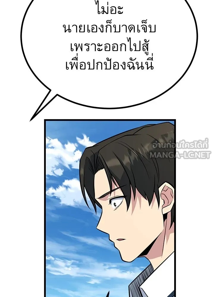 King of the Arena ตอนที่ 12 117