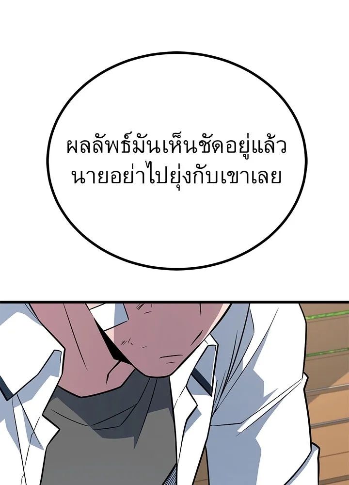 King of the Arena ตอนที่ 12 115