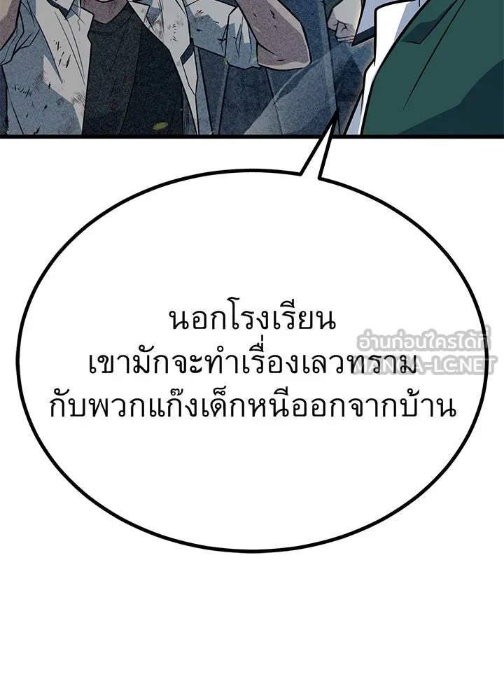 King of the Arena ตอนที่ 12 114