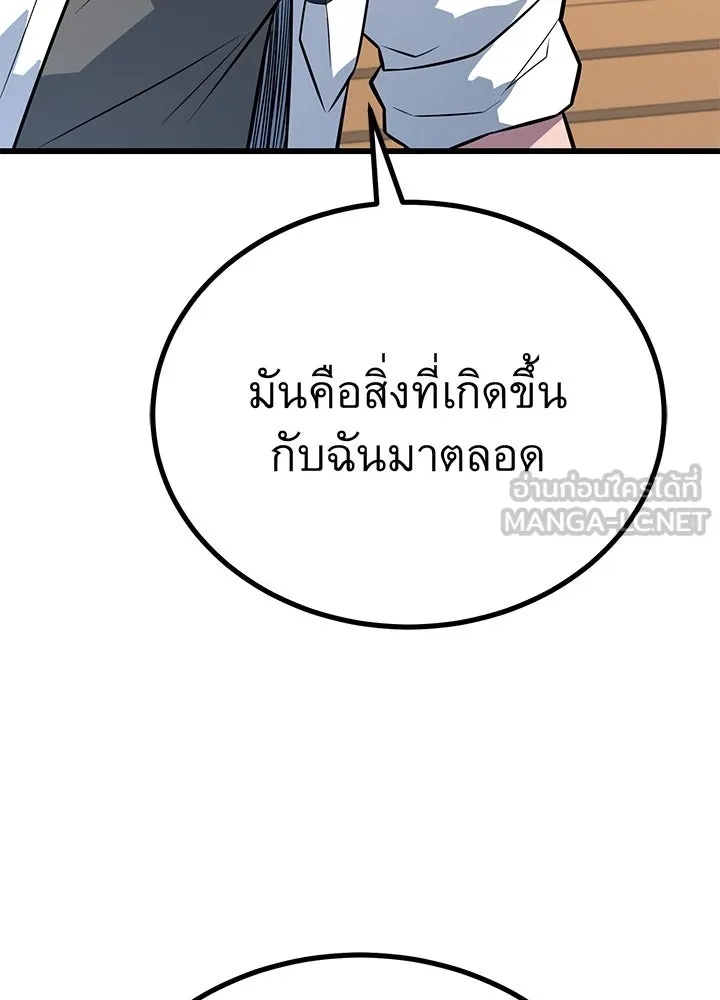 King of the Arena ตอนที่ 12 120
