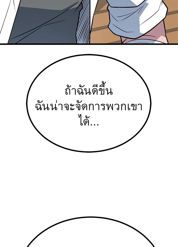 King of the Arena ตอนที่ 12 116