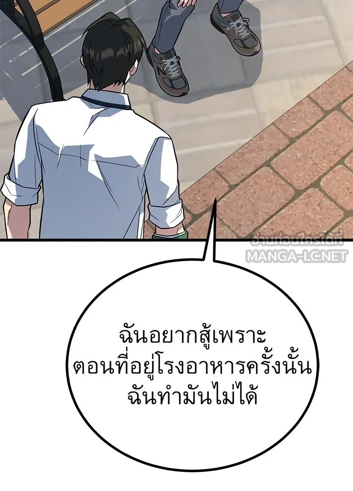 King of the Arena ตอนที่ 12 126