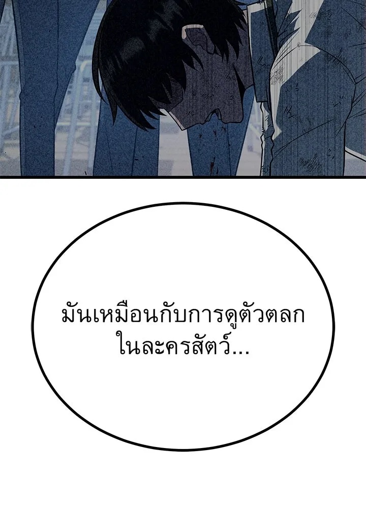 King of the Arena ตอนที่ 12 122