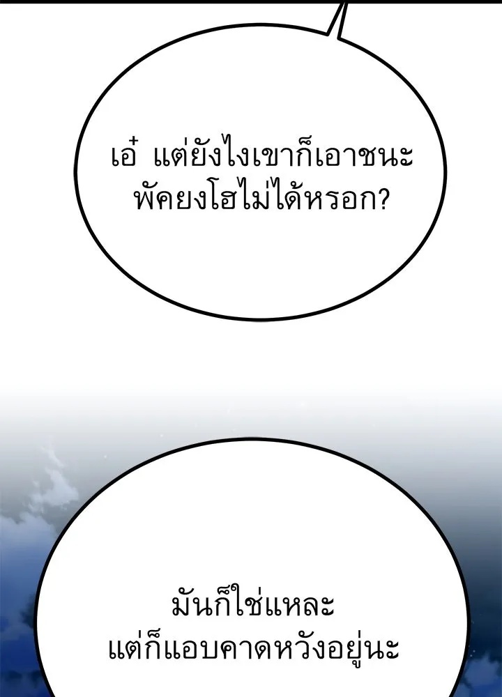King of the Arena ตอนที่ 12 134