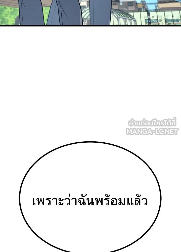 King of the Arena ตอนที่ 12 129