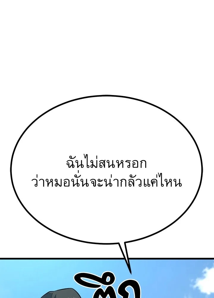 King of the Arena ตอนที่ 12 127