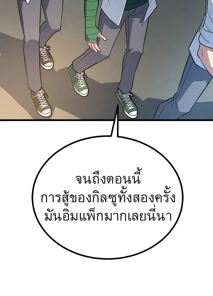 King of the Arena ตอนที่ 12 140
