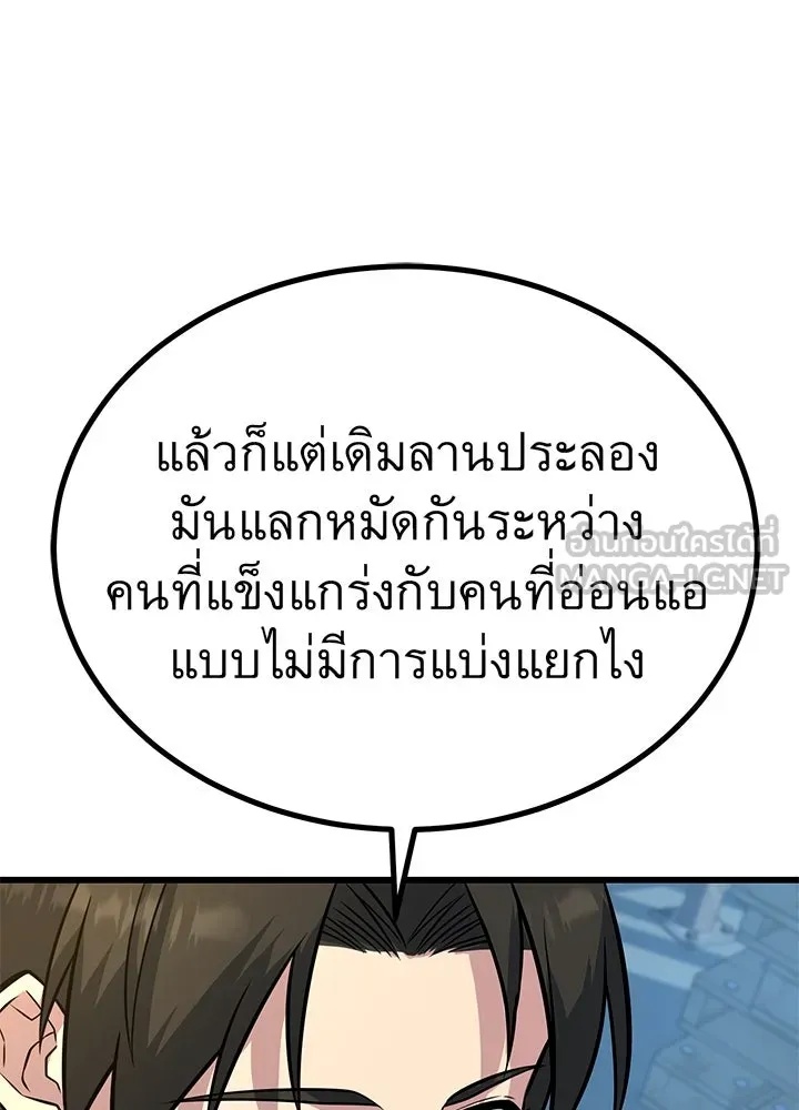 King of the Arena ตอนที่ 12 141