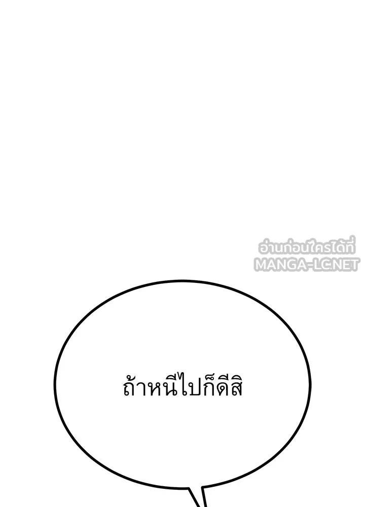 King of the Arena ตอนที่ 12 147