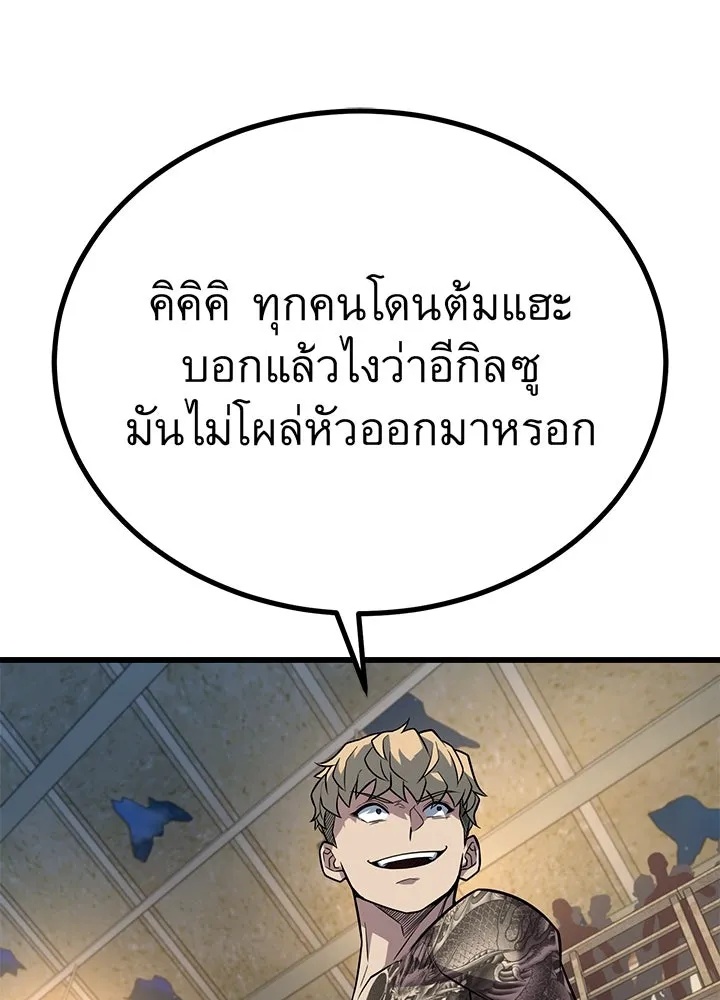 King of the Arena ตอนที่ 12 154