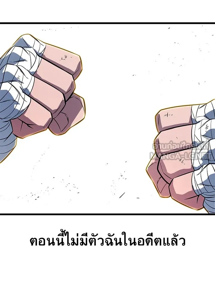 King of the Arena ตอนที่ 12 189
