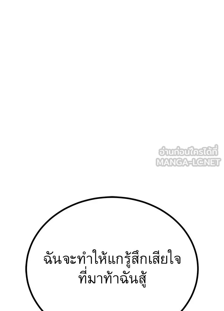 King of the Arena ตอนที่ 13 15