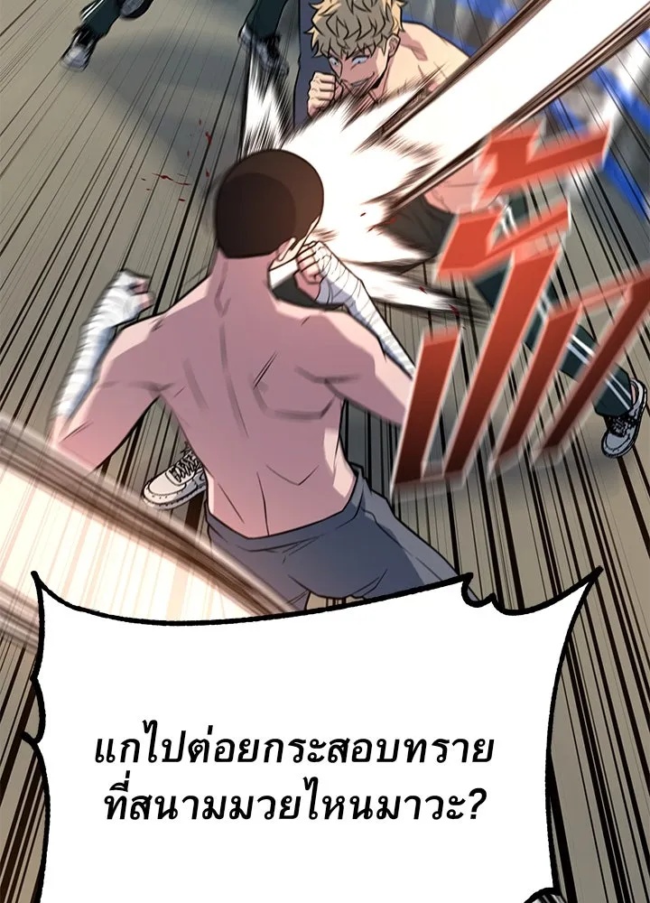 King of the Arena ตอนที่ 13 22