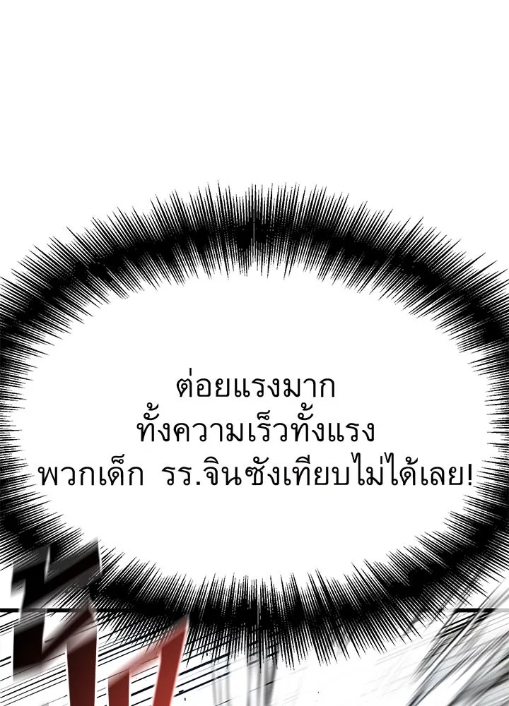 King of the Arena ตอนที่ 13 29