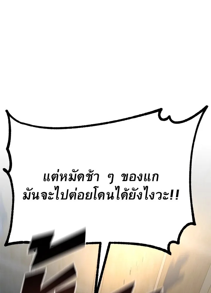 King of the Arena ตอนที่ 13 38