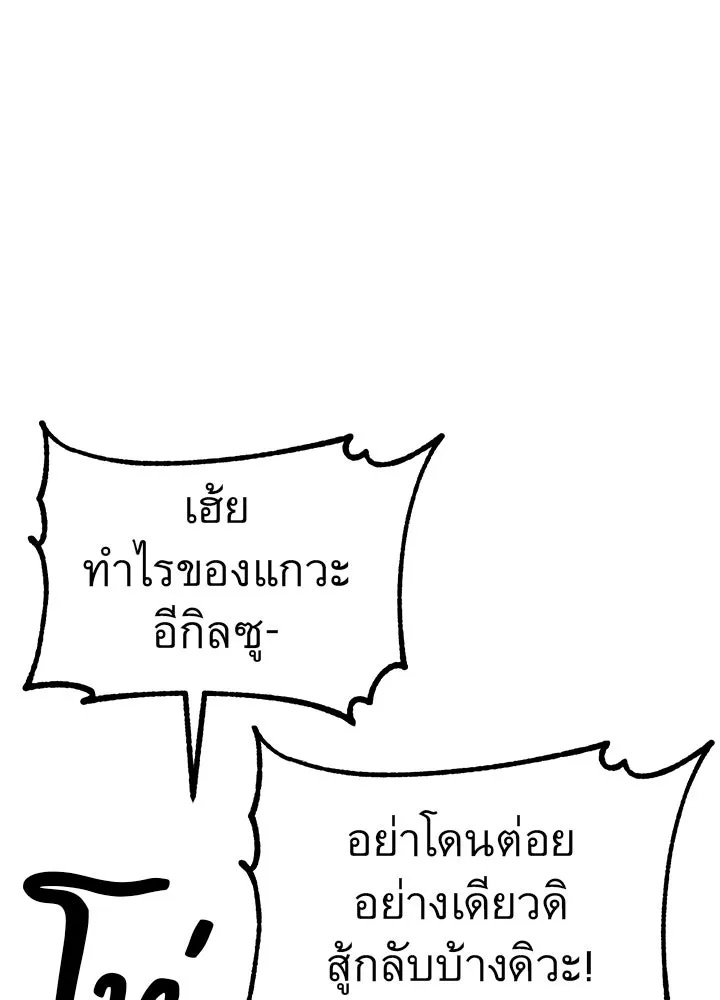 King of the Arena ตอนที่ 13 41