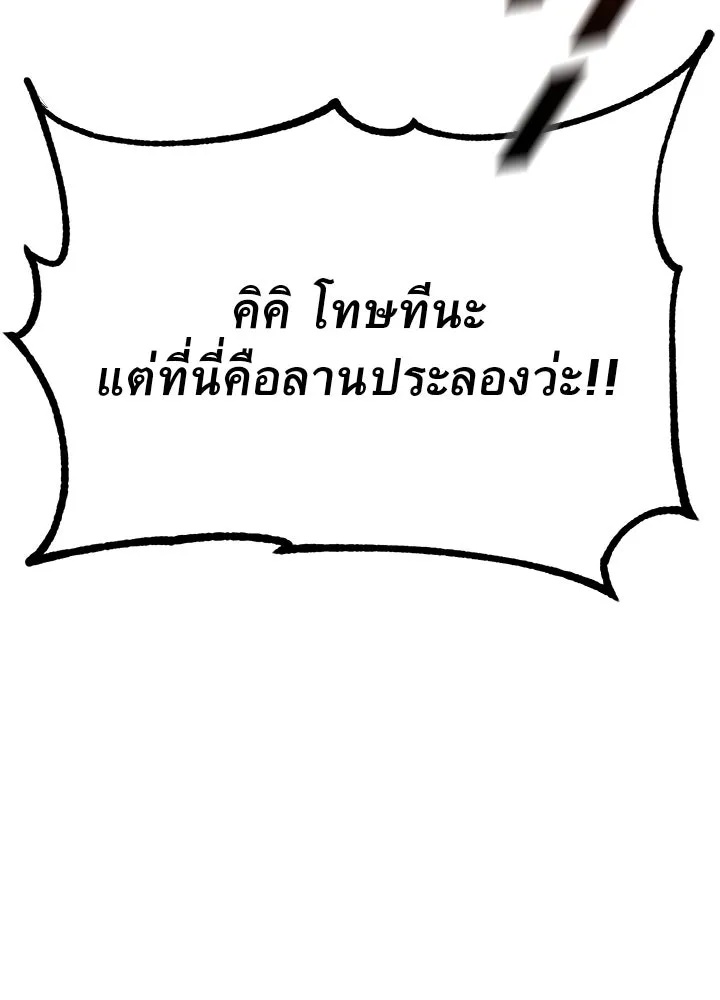 King of the Arena ตอนที่ 13 28