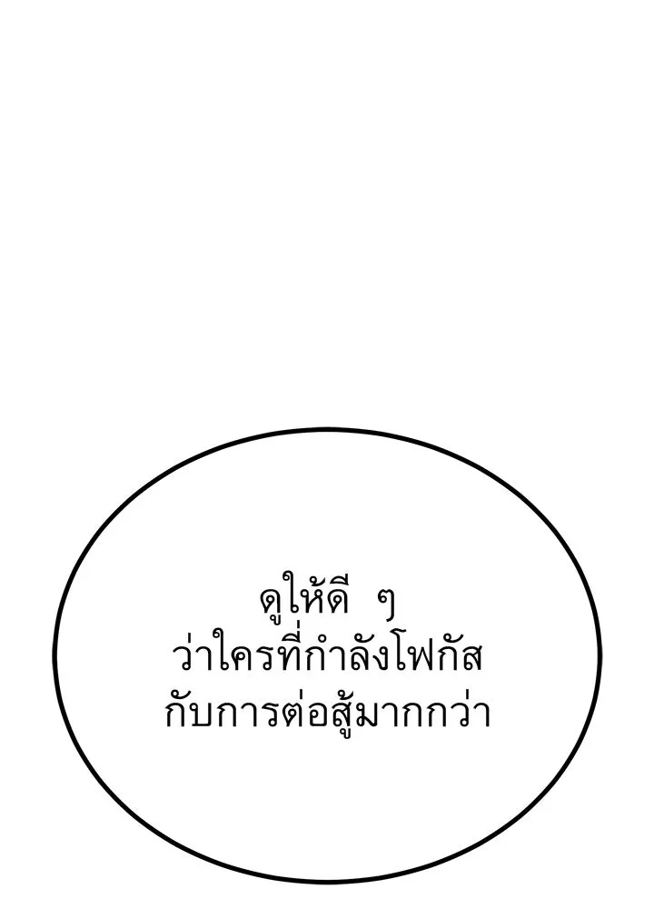 King of the Arena ตอนที่ 13 47