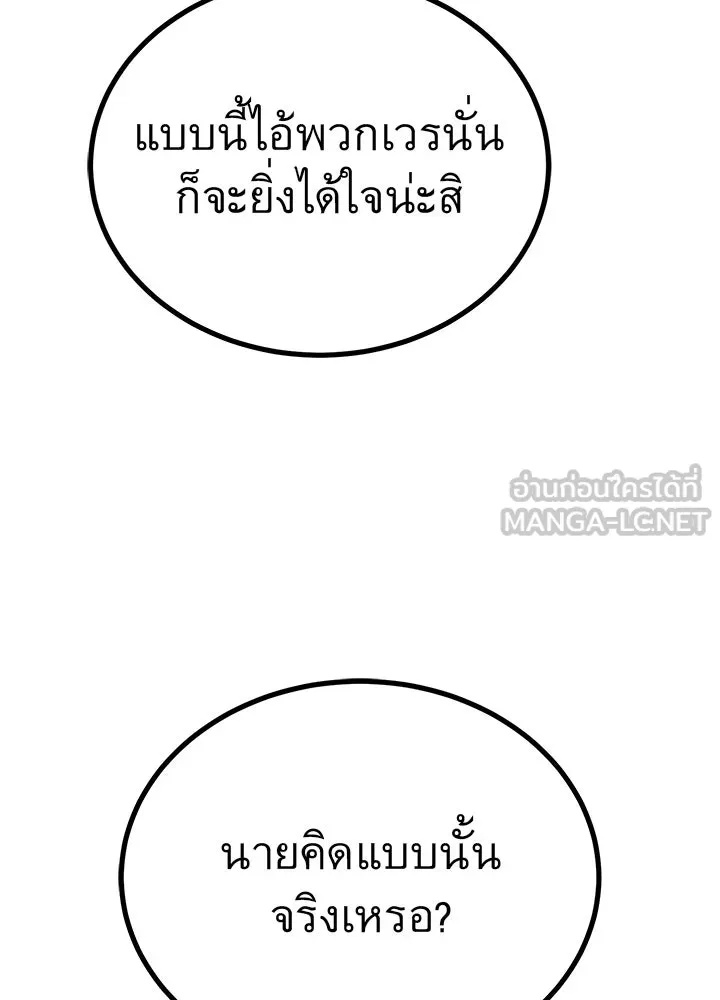 King of the Arena ตอนที่ 13 45